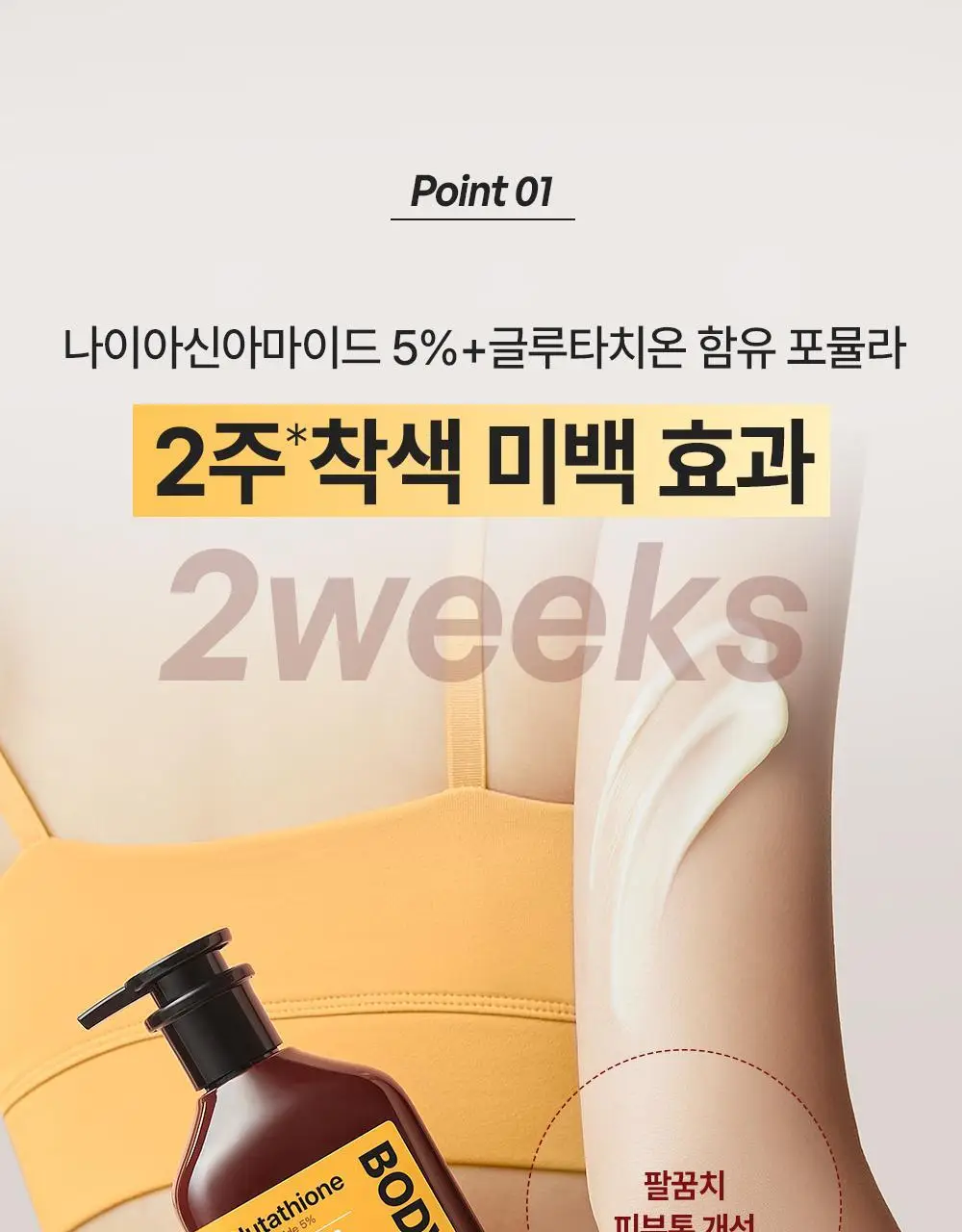 [포켓몬 에디션/5월 올영픽] 비욘드 바디타민 로션 (착색미백/목주름탄력/초보습)기획 3종 택1 상세페이지 36